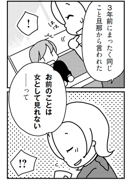 お前のことは女として見れないって