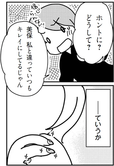 ホントに？