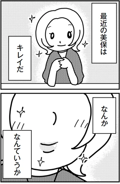 なんか、なんていうか