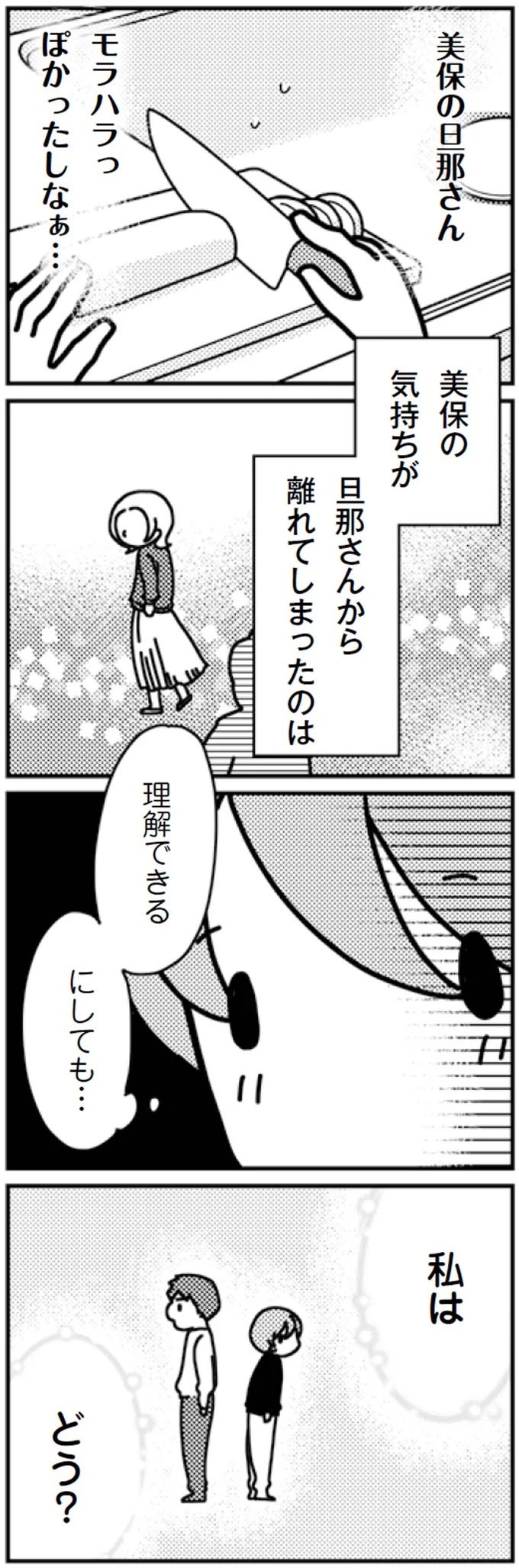 私はどう?