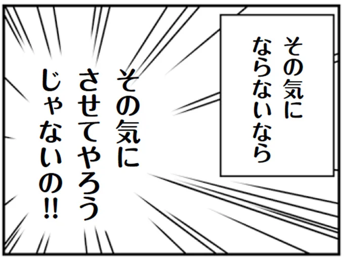 その気にさせてやろうじゃないの