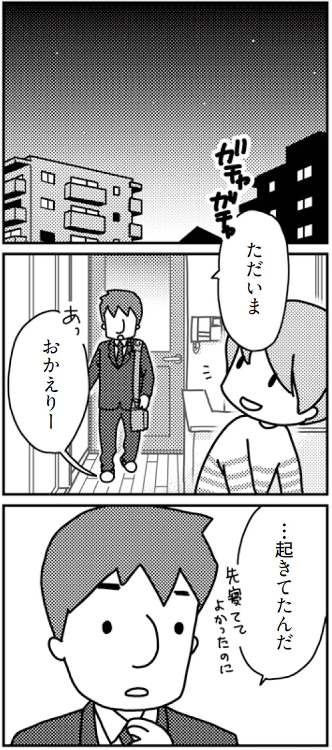 ...起きてたんだ