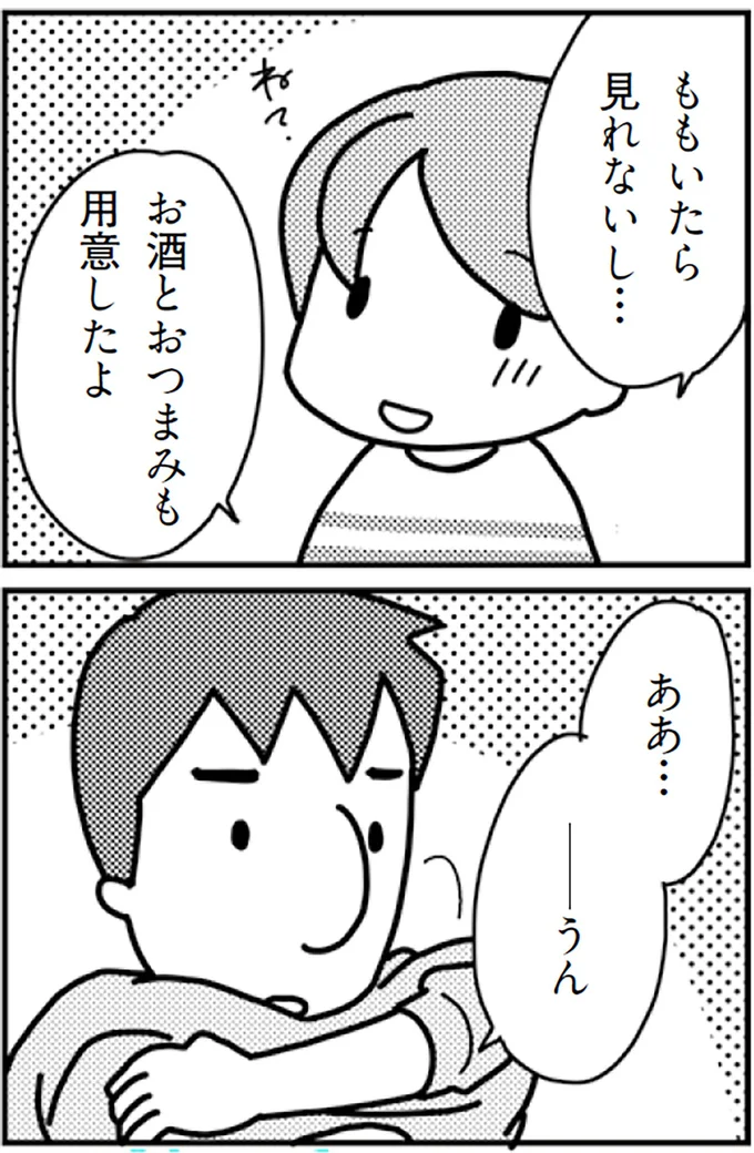 お酒とおつまみも用意したよ