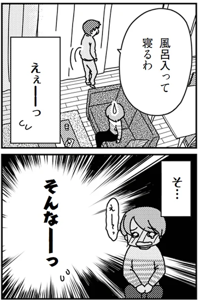 そ...そんなーっ