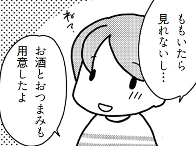 夫を「その気」にさせたい妻。7年レスの夫婦が映画を一緒に観たら
