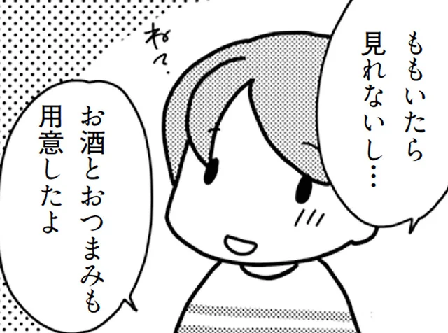 夫を「その気」にさせたい妻。7年レスの夫婦が映画を一緒に観たら／「君とはもうできない」と言われまして（9）