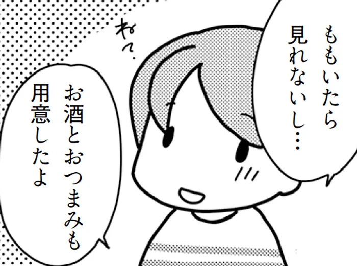 夫を「その気」にさせたい妻。7年レスの夫婦が映画を一緒に観たら／「君とはもうできない」と言われまして（9）