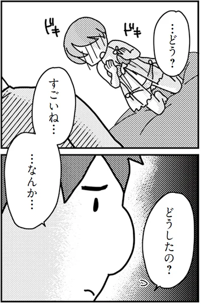 どう？