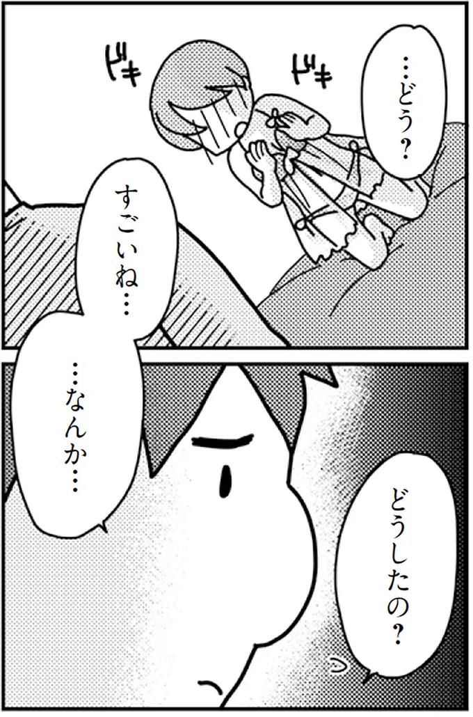 どう？