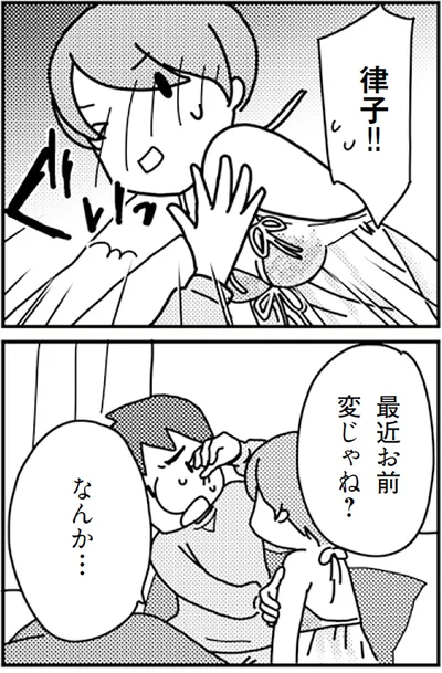 最近お前変じゃね？
