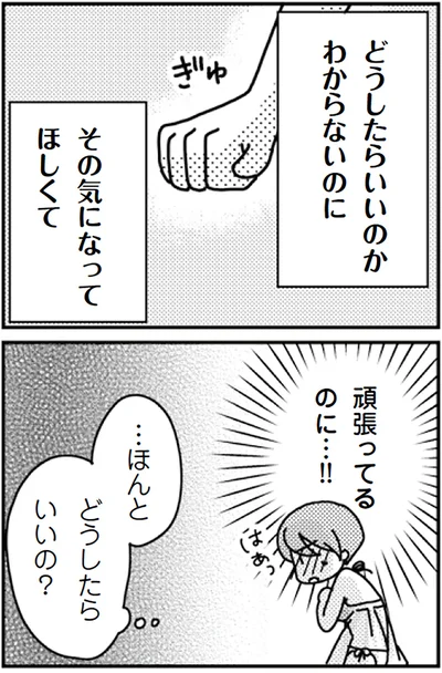 頑張ってるのに...！