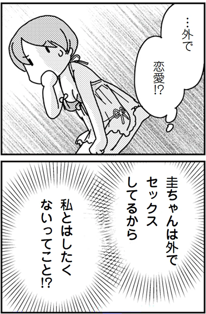 私とはしたくないってこと！？
