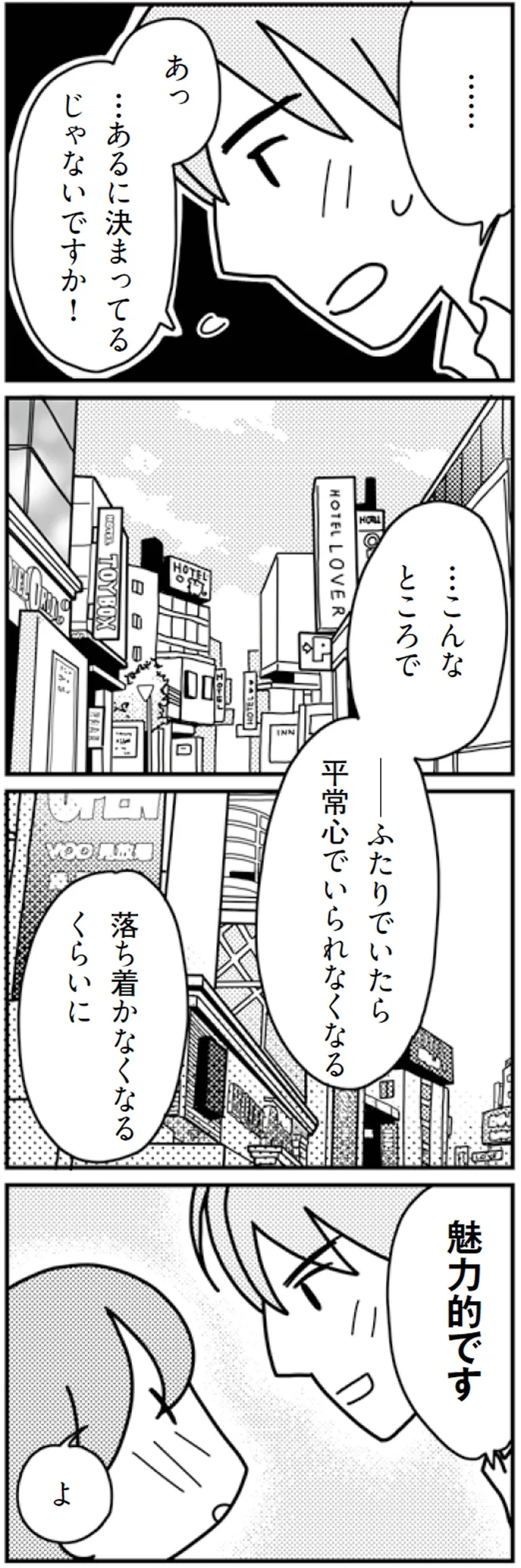 落ち着かなくなるくらいに