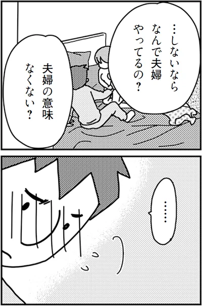 夫婦の意味なくない？