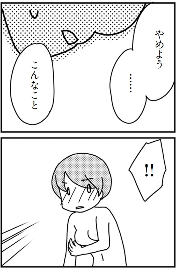 やめよう、こんなこと
