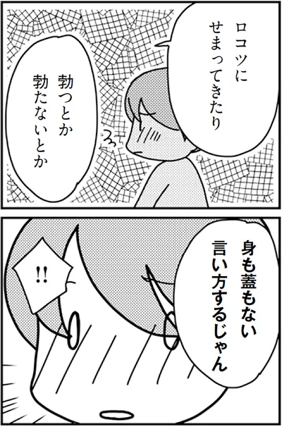 身も蓋もない言い方するじゃん