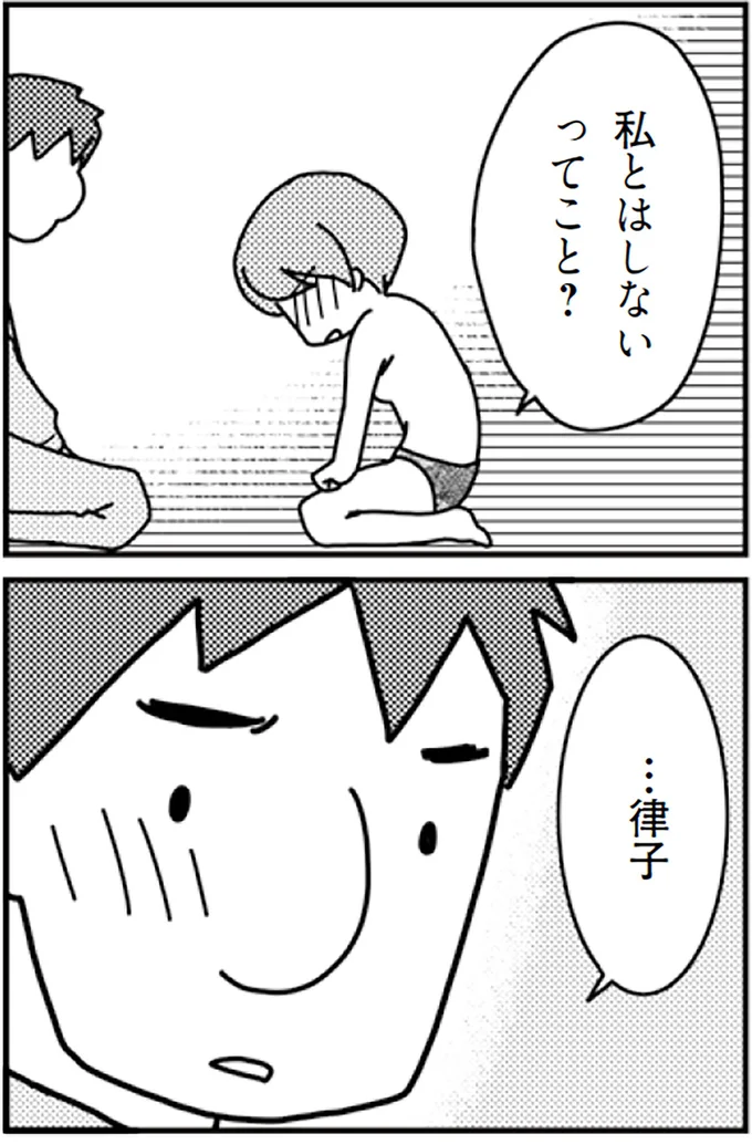 私とはしないってこと？