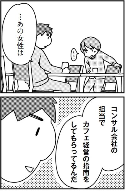 ...あの女性は