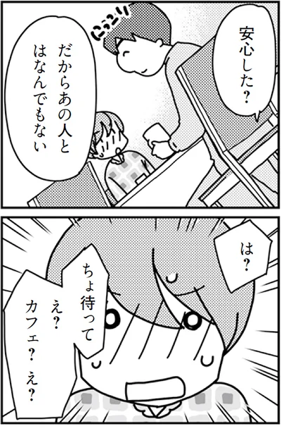 安心した？