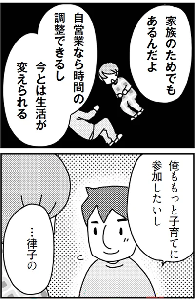 俺ももっと子育てに参加したいし