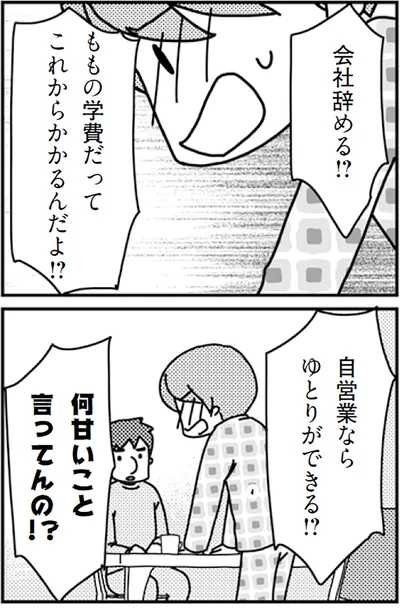 何甘いこと言ってんの！？