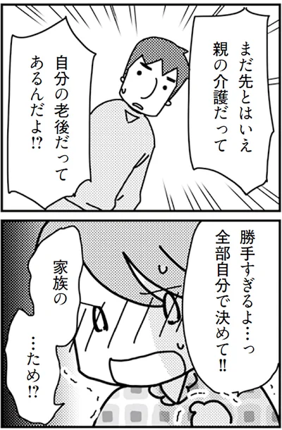 勝手すぎるよ...っ