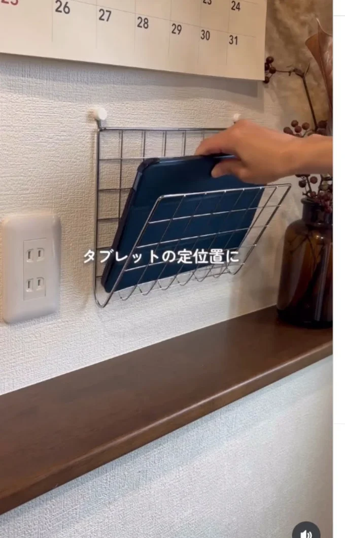 タブレットを置く▶100均アイテムの驚き収納術(⇒次へ)