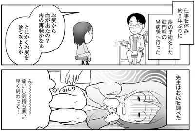 痔の再発かなぁ