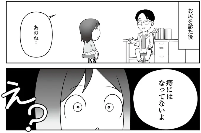 痔にはなってないよ