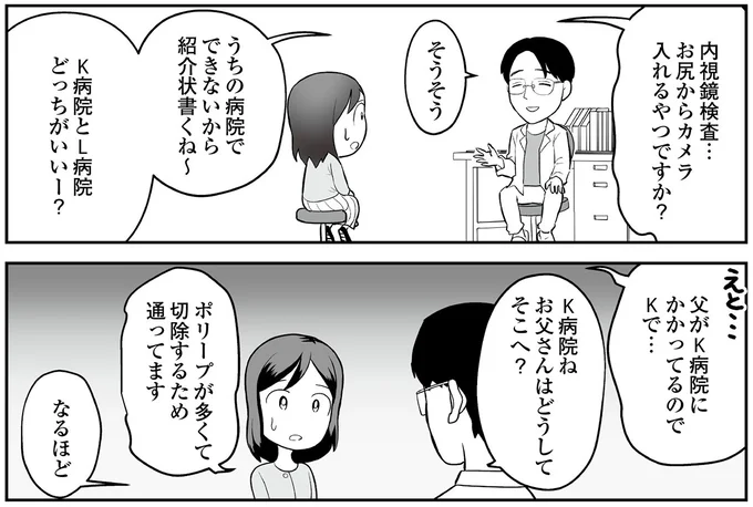 紹介状書くね～