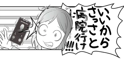 いいからさっさと病院行けー！！！