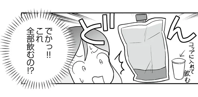 これ全部飲むの！？