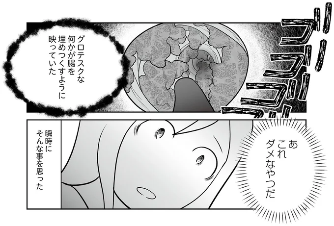 あ　これダメなやつだ