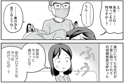 これ…映ってるの…何ですか…？