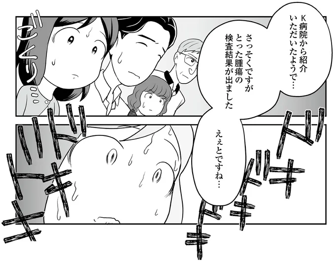 検査結果が出ました