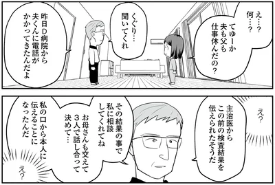 お母さんも交えて3人で話し合って決めて…