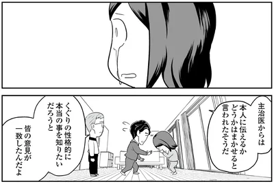 皆の意見が一致したんだよ