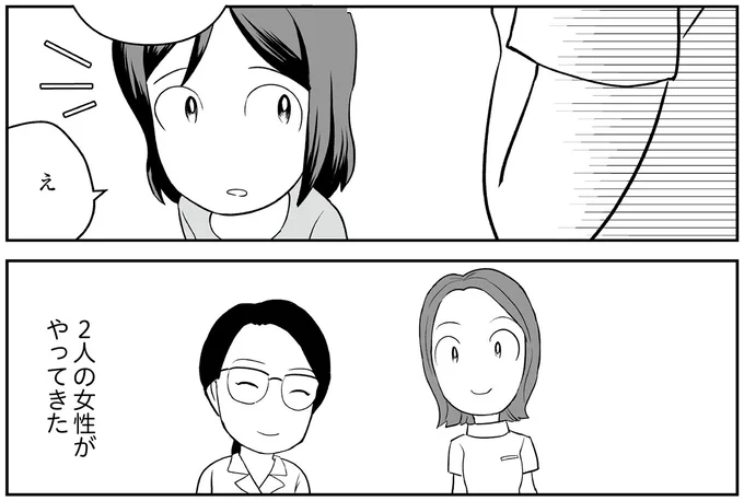 2人の女性がやってきた