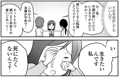 死にたくないんです…