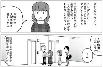 入院手続き終わったよ