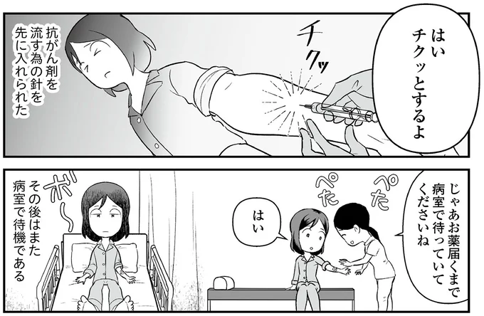 はい チクッとするよ
