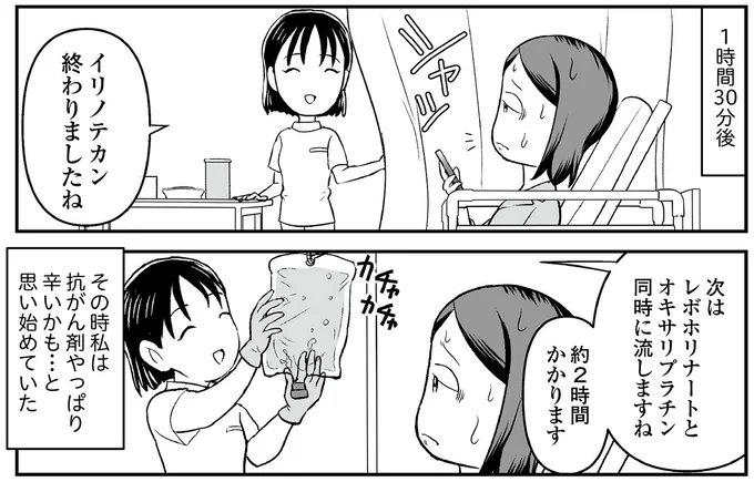 やっぱり辛いかも…と思い始めていた