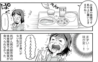 まずい…ッ　味が変…！！