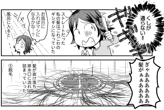 ぎゃああああああ 髪がぁぁあああ