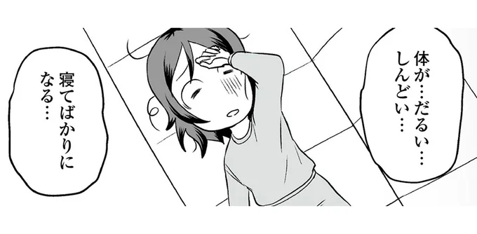 体が…だるい…しんどい…