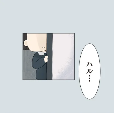 『ハルとゲン 70歳、はじめての子育て 1』より