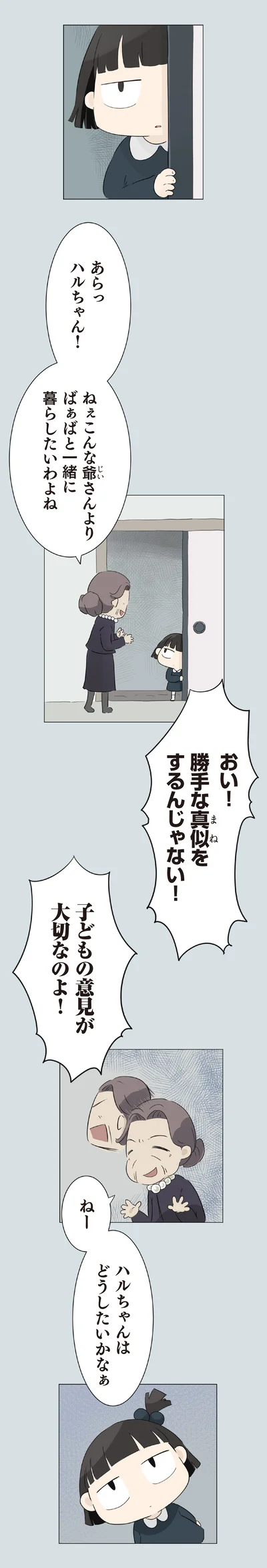 『ハルとゲン 70歳、はじめての子育て 1』より