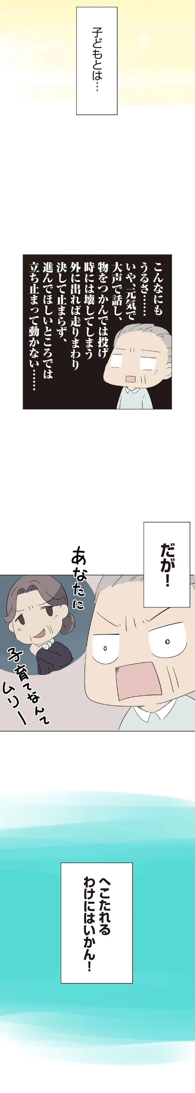 『ハルとゲン 70歳、はじめての子育て 1』より