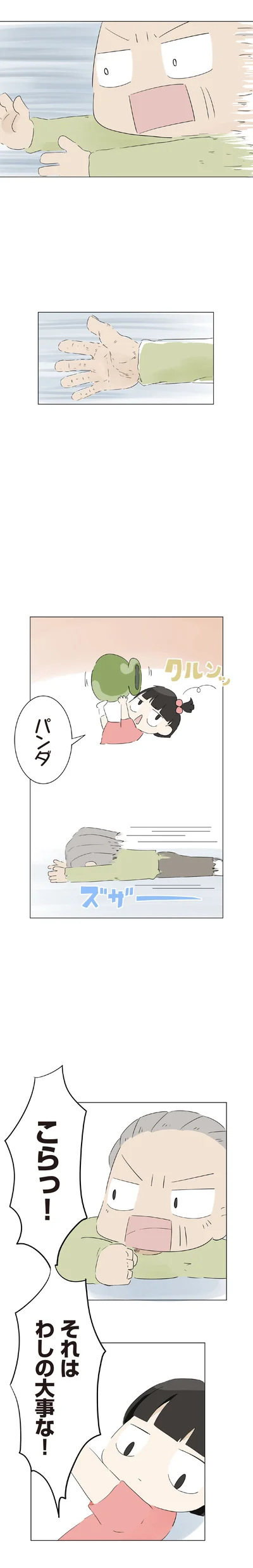 『ハルとゲン 70歳、はじめての子育て 1』より