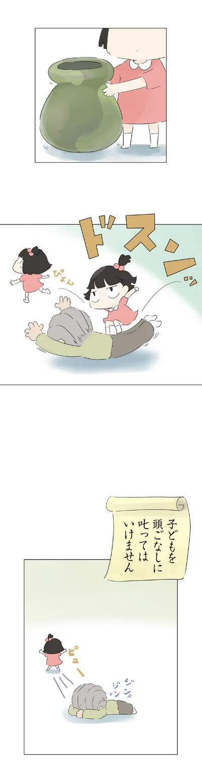 『ハルとゲン 70歳、はじめての子育て 1』より